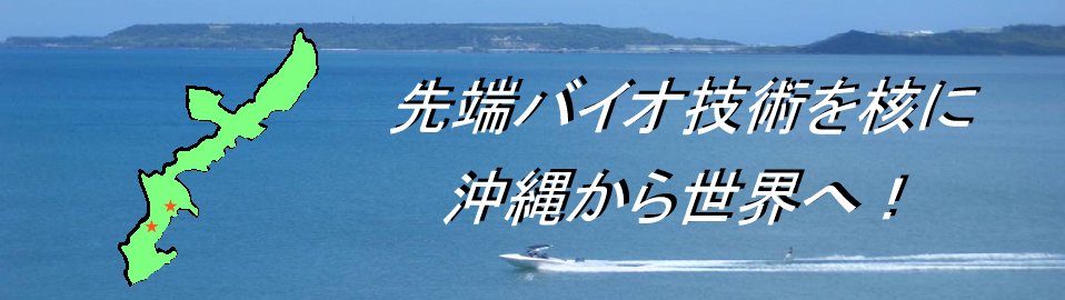 バイオジェット